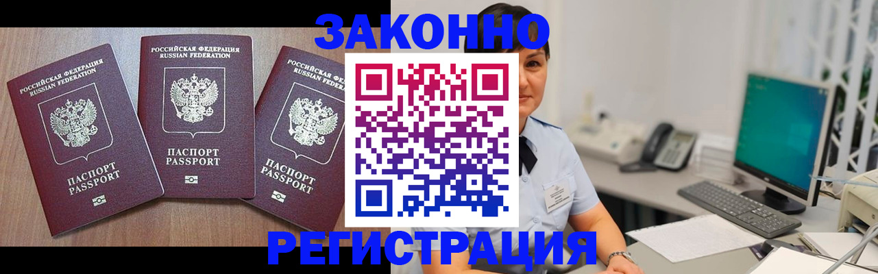 миграционный учет в Тыве