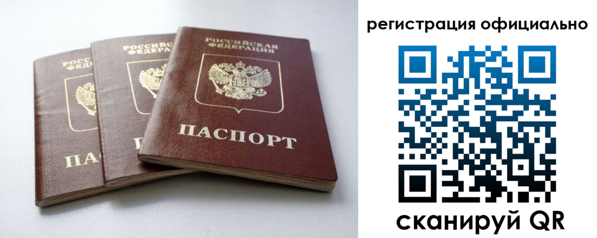прописка паспорт в Тыве