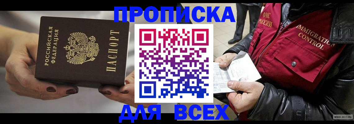 временная регистрация законно в Тыве