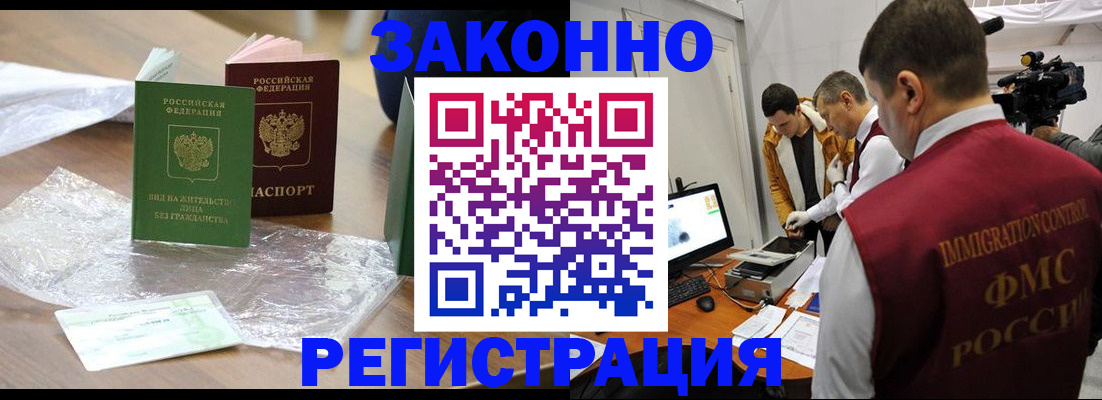 временная регистрация в квартире в Тыве
