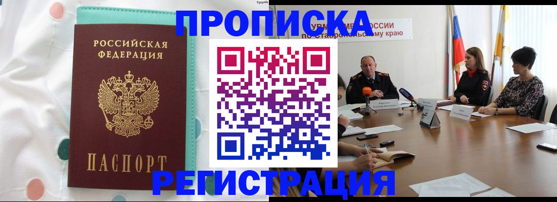 прописка в квартире в Тыве