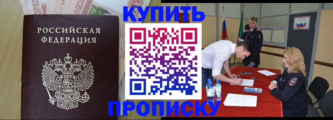 прописка 2025 в Тыве