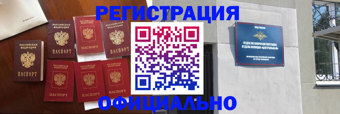 временная регистрация купить в Тыве